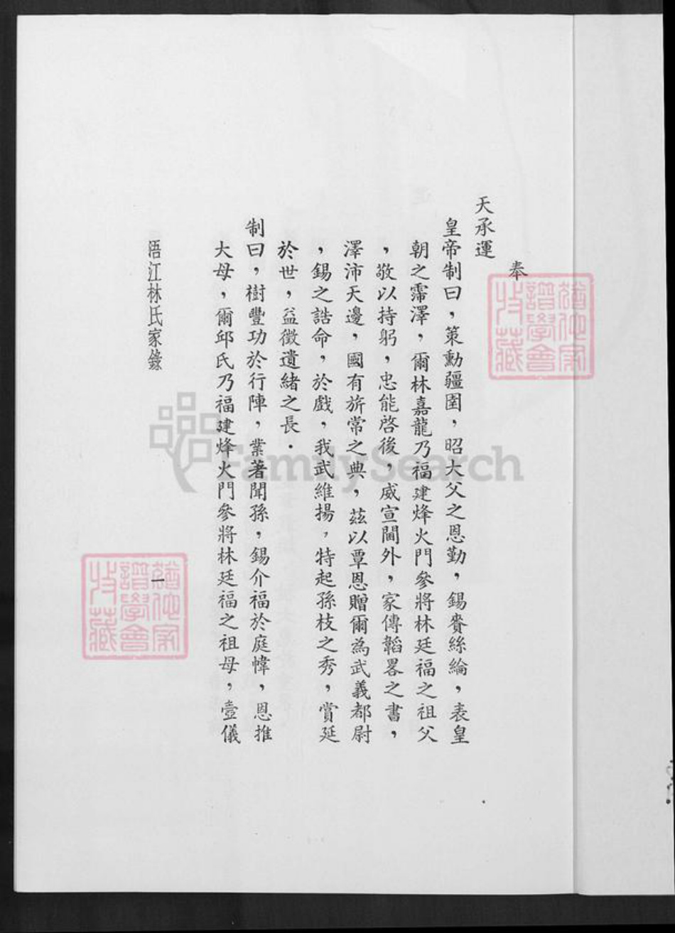 福建省泉州市金门县金城林氏族谱-浯江林氏家录.pdf电子版插图1