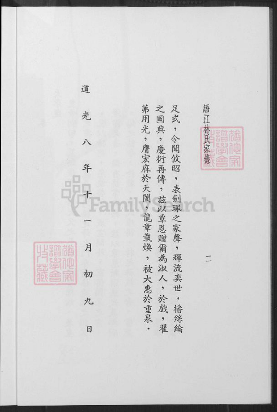 福建省泉州市金门县金城林氏族谱-浯江林氏家录.pdf电子版插图2