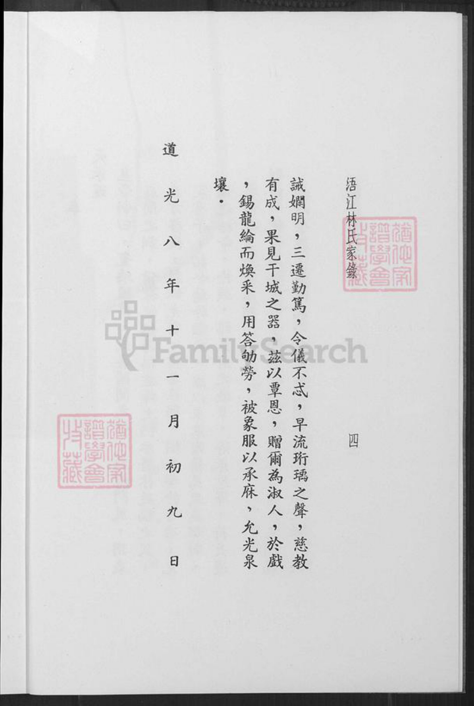 福建省泉州市金门县金城林氏族谱-浯江林氏家录.pdf电子版插图4