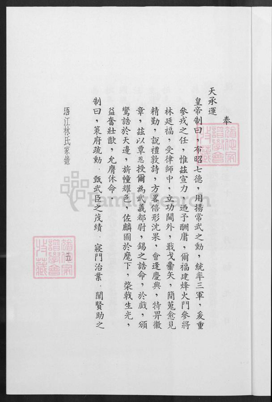 福建省泉州市金门县金城林氏族谱-浯江林氏家录.pdf电子版插图5