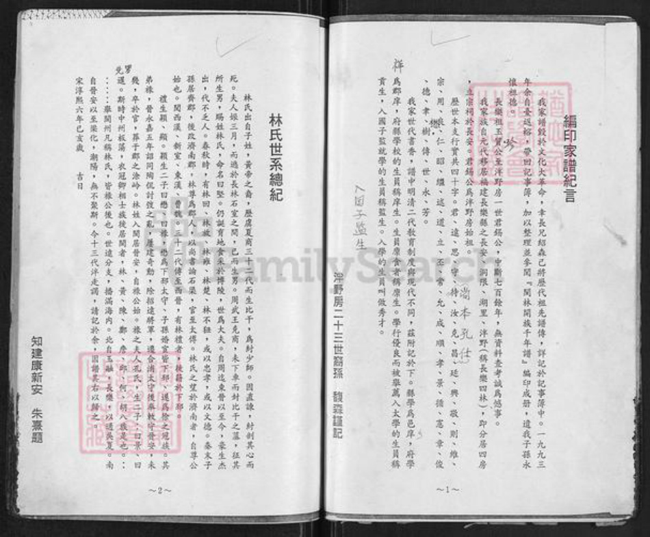 福建省福州市长乐区林氏族谱-金峰林氏直系家谱.pdf电子版插图3 福建省福州市长乐区林氏族谱-金峰林氏直系家谱.pdf电子版插图3