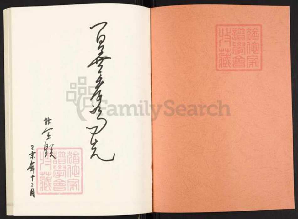 福建省福州市福清市龙田镇林氏七贤堂族谱-文七林苍山西宵林氏家谱.pdf电子版插图1 福建省福州市福清市龙田镇林氏七贤堂族谱-文七林苍山西宵林氏家谱.pdf电子版插图1