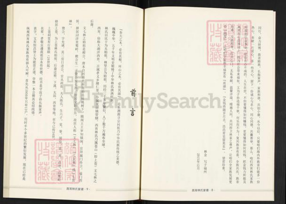 福建省福州市福清市龙田镇林氏七贤堂族谱-文七林苍山西宵林氏家谱.pdf电子版插图5 福建省福州市福清市龙田镇林氏七贤堂族谱-文七林苍山西宵林氏家谱.pdf电子版插图5