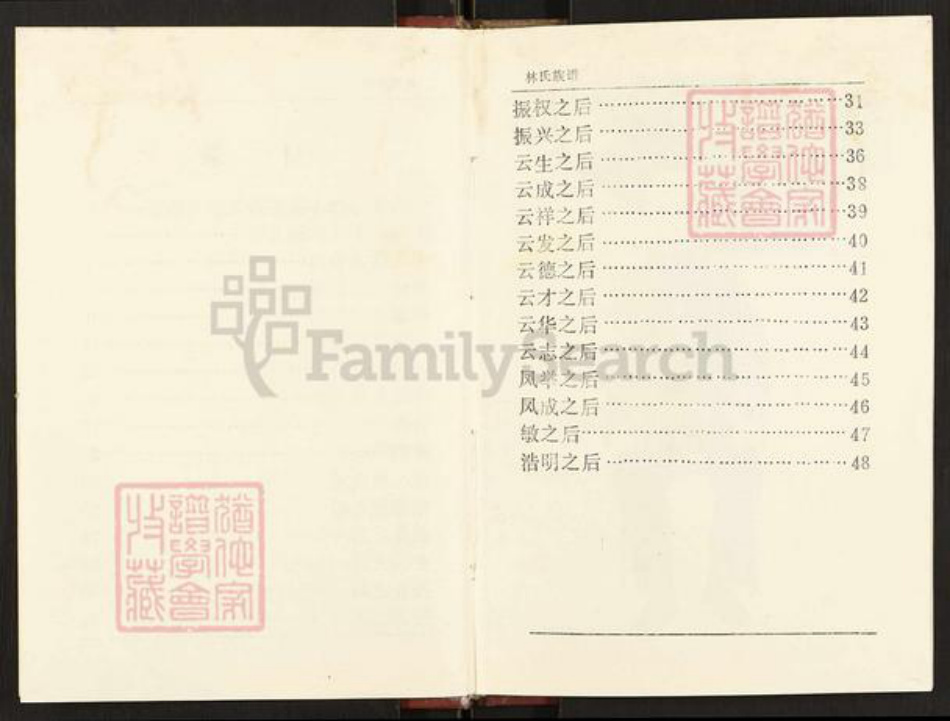 江苏省淮安市淮安区林氏九木堂族谱-林氏族谱.pdf电子版插图2 江苏省淮安市淮安区林氏九木堂族谱-林氏族谱.pdf电子版插图2