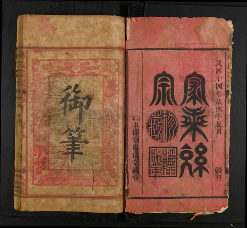 江西省上饶市广丰区林氏九牧堂族谱-林氏宗谱.pdf电子版插图1