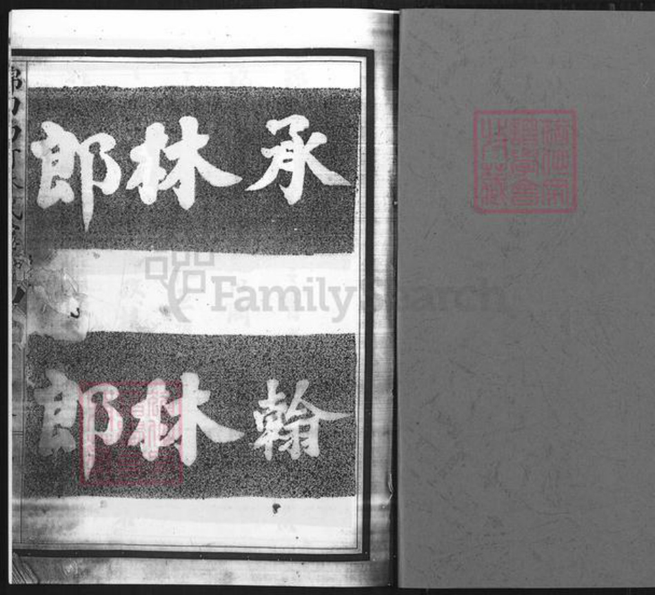 福建省泉州市南安市金淘镇林氏族谱-锦田西河林氏家谱.pdf电子版插图1 福建省泉州市南安市金淘镇林氏族谱-锦田西河林氏家谱.pdf电子版插图1