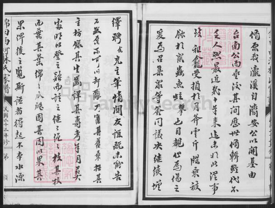 福建省泉州市南安市金淘镇林氏族谱-锦田西河林氏家谱.pdf电子版插图3 福建省泉州市南安市金淘镇林氏族谱-锦田西河林氏家谱.pdf电子版插图3