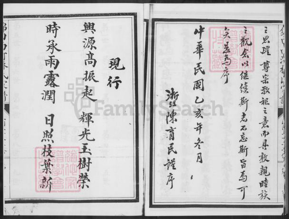 福建省泉州市南安市金淘镇林氏族谱-锦田西河林氏家谱.pdf电子版插图4 福建省泉州市南安市金淘镇林氏族谱-锦田西河林氏家谱.pdf电子版插图4