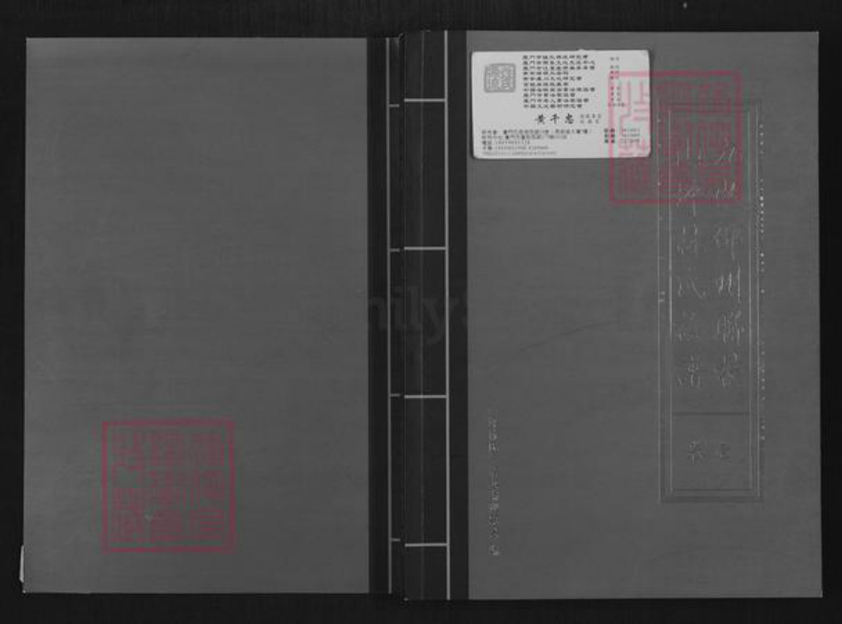 福建省泉州市南安市林氏族谱-九牧邵州联桂山坪林氏族谱.pdf电子版插图 福建省泉州市南安市林氏族谱-九牧邵州联桂山坪林氏族谱.pdf电子版插图