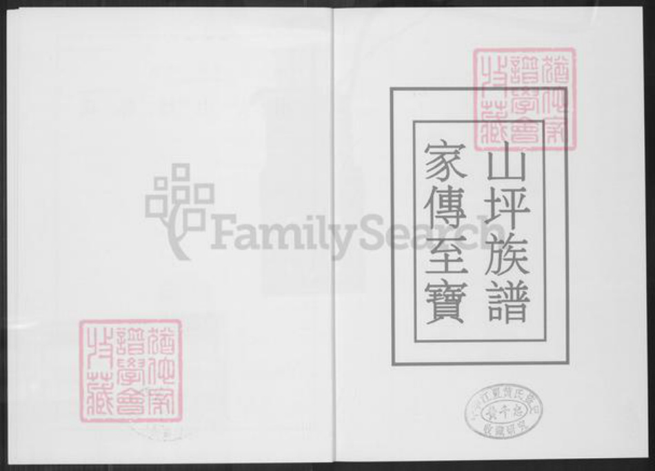 福建省泉州市南安市林氏族谱-九牧邵州联桂山坪林氏族谱.pdf电子版插图2 福建省泉州市南安市林氏族谱-九牧邵州联桂山坪林氏族谱.pdf电子版插图2