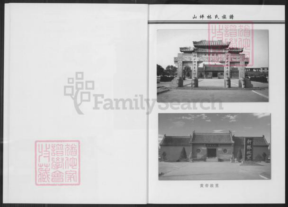 福建省泉州市南安市林氏族谱-九牧邵州联桂山坪林氏族谱.pdf电子版插图4 福建省泉州市南安市林氏族谱-九牧邵州联桂山坪林氏族谱.pdf电子版插图4