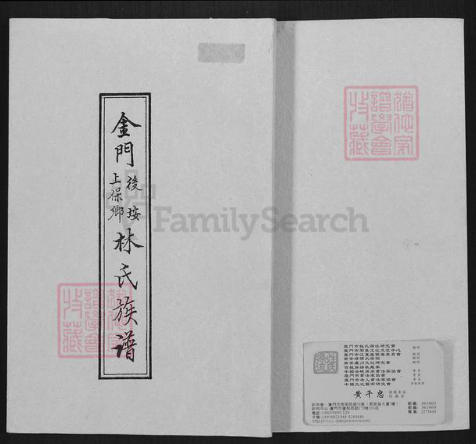 福建省泉州市金门县林氏九牧堂族谱-金门后埯上保乡林氏族谱.pdf电子版