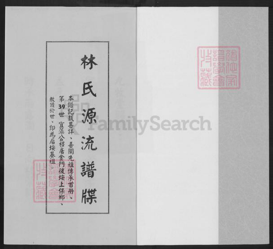 福建省泉州市金门县林氏九牧堂族谱-金门后埯上保乡林氏族谱.pdf电子版插图1 福建省泉州市金门县林氏九牧堂族谱-金门后埯上保乡林氏族谱.pdf电子版插图1