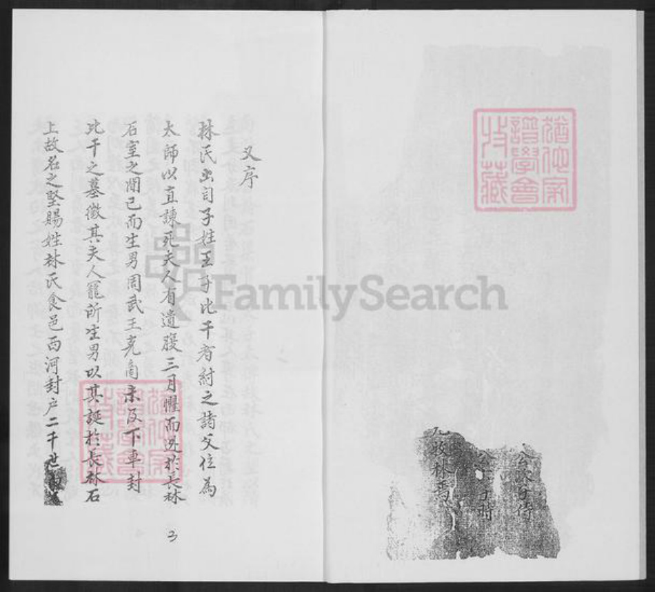 福建省泉州市金门县林氏九牧堂族谱-金门后埯上保乡林氏族谱.pdf电子版插图4 福建省泉州市金门县林氏九牧堂族谱-金门后埯上保乡林氏族谱.pdf电子版插图4