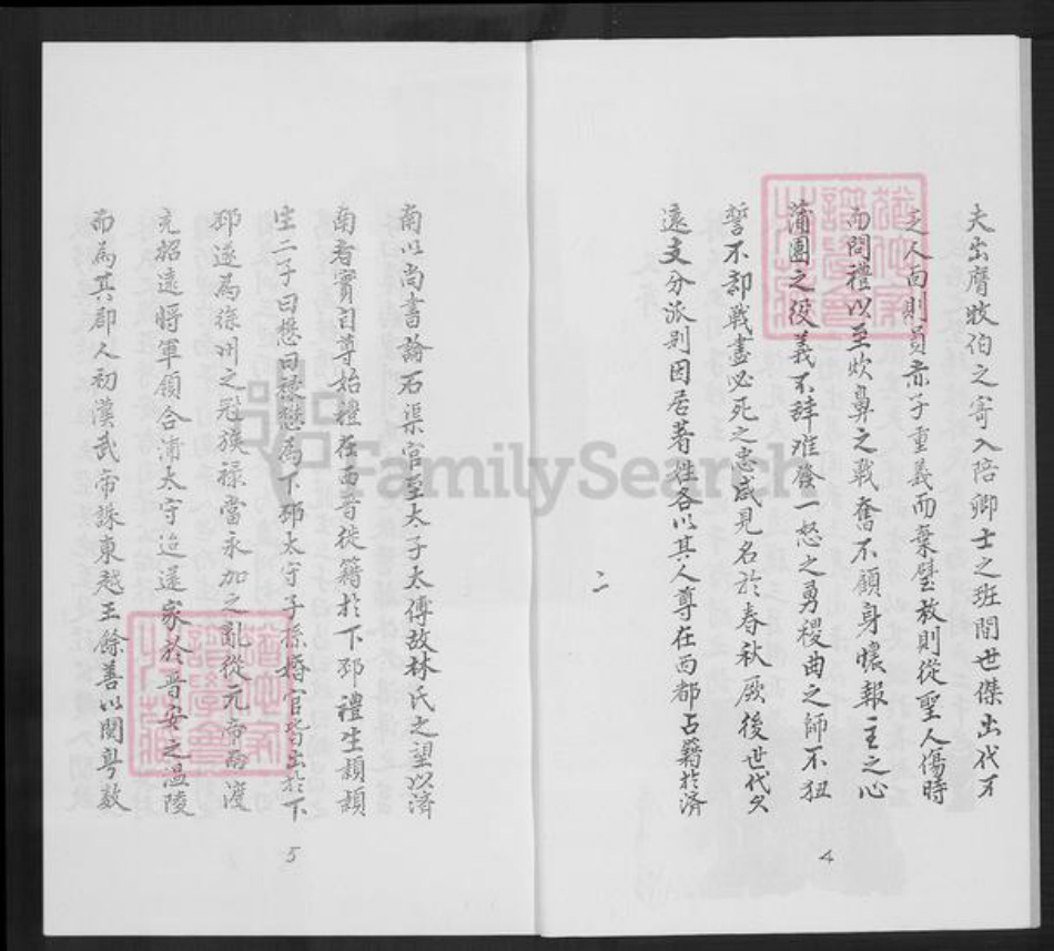 福建省泉州市金门县林氏九牧堂族谱-金门后埯上保乡林氏族谱.pdf电子版插图5 福建省泉州市金门县林氏九牧堂族谱-金门后埯上保乡林氏族谱.pdf电子版插图5