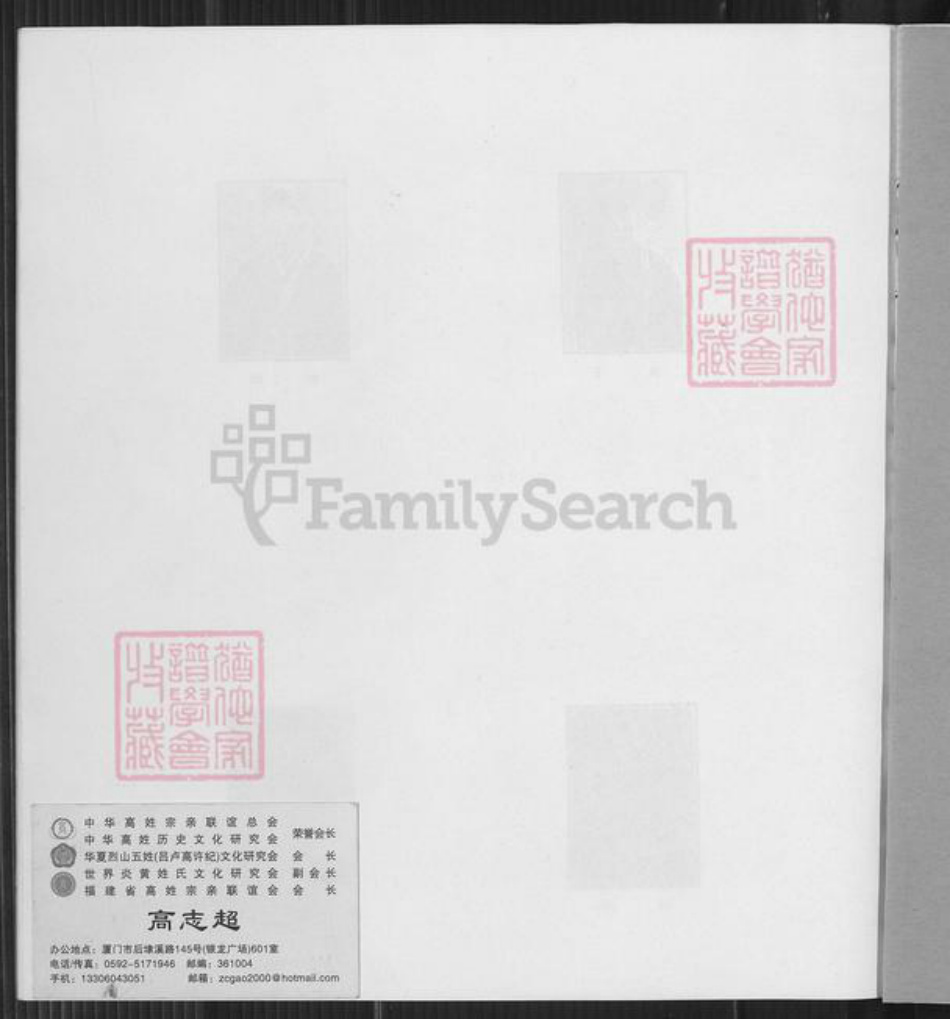 福建省泉州市安溪县龙门镇福建省厦门市同安区林氏族谱-林氏族谱.pdf电子版插图 福建省泉州市安溪县龙门镇福建省厦门市同安区林氏族谱-林氏族谱.pdf电子版插图