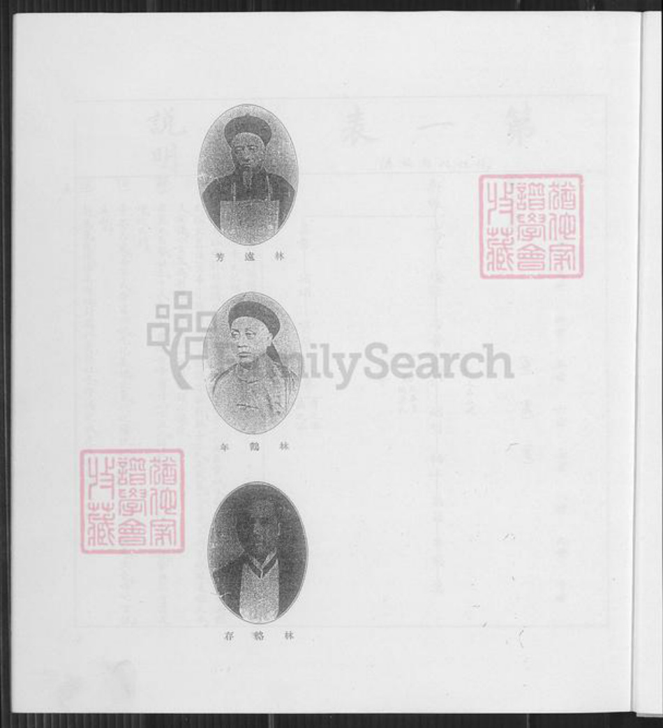 福建省泉州市安溪县龙门镇福建省厦门市同安区林氏族谱-林氏族谱.pdf电子版插图4 福建省泉州市安溪县龙门镇福建省厦门市同安区林氏族谱-林氏族谱.pdf电子版插图4