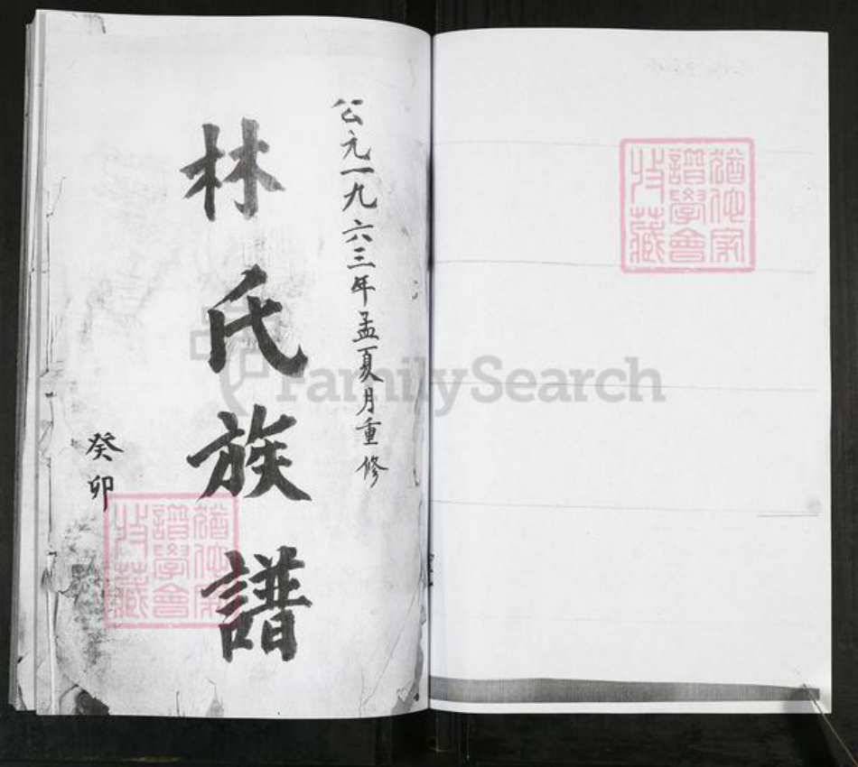 山东省青岛市即墨区林氏族谱-即墨林氏族谱.pdf电子版插图1 山东省青岛市即墨区林氏族谱-即墨林氏族谱.pdf电子版插图1