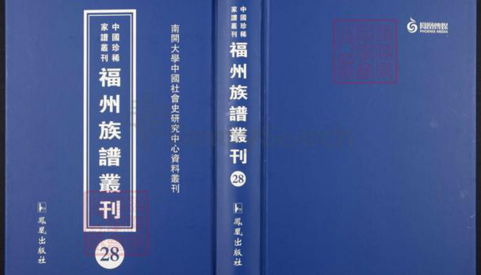 福建省福州市福清市三山镇福建省福州市福清市林氏族谱-中国珍稀家谱丛刊.福州族谱丛刊.第28~31册.侯官云程林氏家乘.pdf电子版