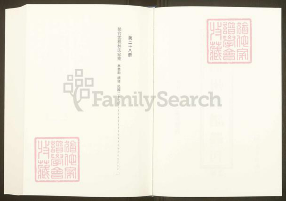 福建省福州市福清市三山镇福建省福州市福清市林氏族谱-中国珍稀家谱丛刊.福州族谱丛刊.第28~31册.侯官云程林氏家乘.pdf电子版插图1