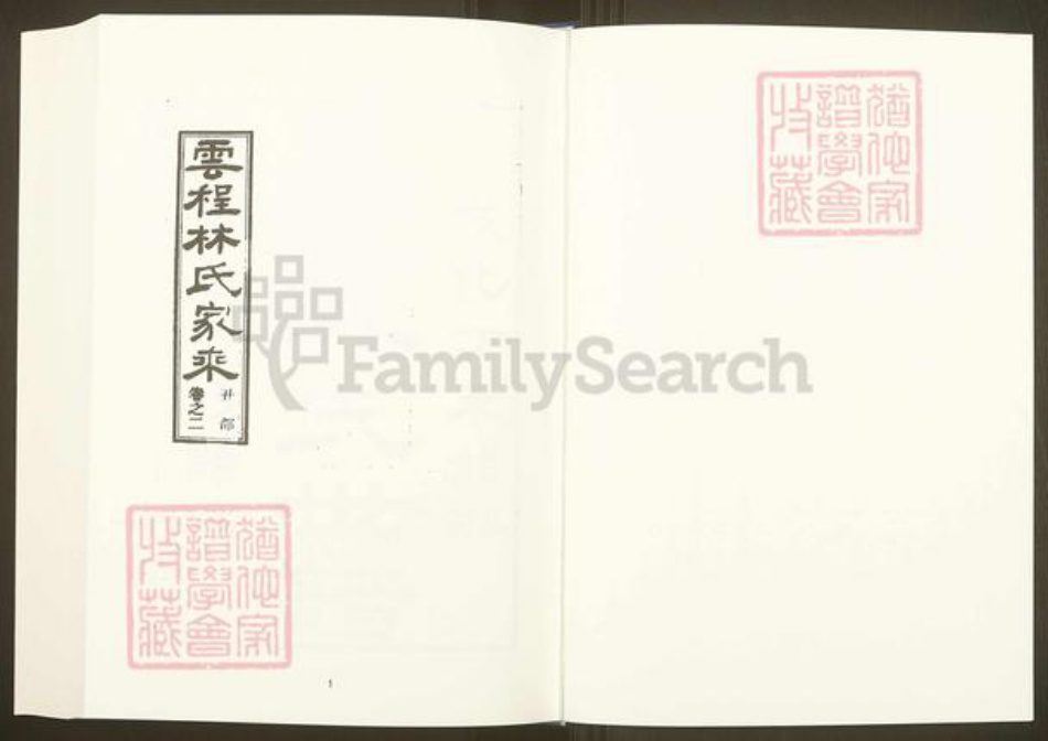 福建省福州市福清市三山镇福建省福州市福清市林氏族谱-中国珍稀家谱丛刊.福州族谱丛刊.第28~31册.侯官云程林氏家乘.pdf电子版插图2