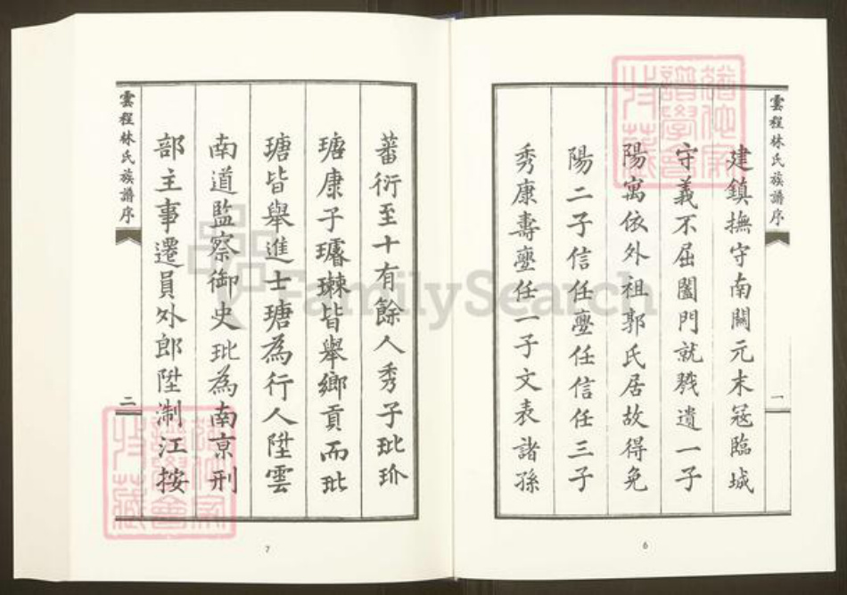 福建省福州市福清市三山镇福建省福州市福清市林氏族谱-中国珍稀家谱丛刊.福州族谱丛刊.第28~31册.侯官云程林氏家乘.pdf电子版插图5
