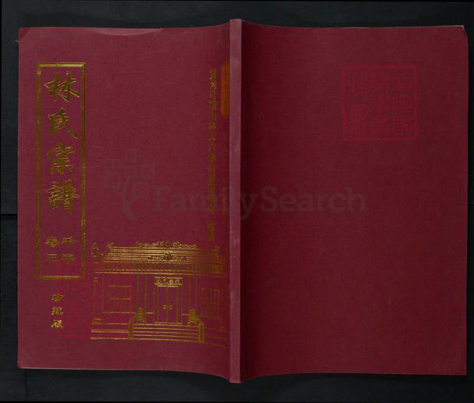 湖北省林氏族谱-林氏宗谱.pdf电子版插图 湖北省林氏族谱-林氏宗谱.pdf电子版插图