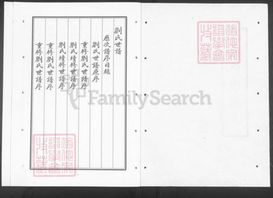 山东省滨州市邹平市长山镇刘氏族谱-陈度刘氏世谱.pdf电子版插图1 山东省滨州市邹平市长山镇刘氏族谱-陈度刘氏世谱.pdf电子版插图1