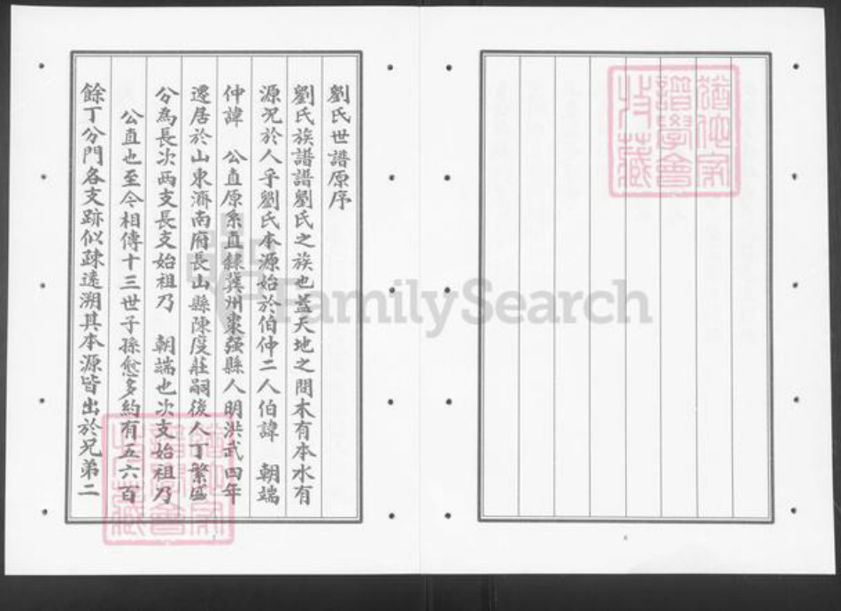 山东省滨州市邹平市长山镇刘氏族谱-陈度刘氏世谱.pdf电子版插图4 山东省滨州市邹平市长山镇刘氏族谱-陈度刘氏世谱.pdf电子版插图4