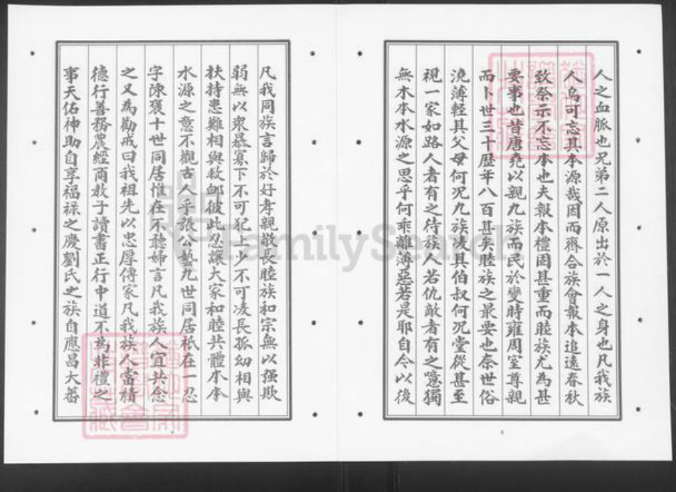 山东省滨州市邹平市长山镇刘氏族谱-陈度刘氏世谱.pdf电子版插图5 山东省滨州市邹平市长山镇刘氏族谱-陈度刘氏世谱.pdf电子版插图5