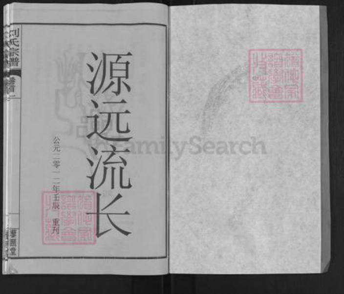 湖北省武汉市新洲区刘氏族谱-刘氏宗谱.pdf电子版插图1