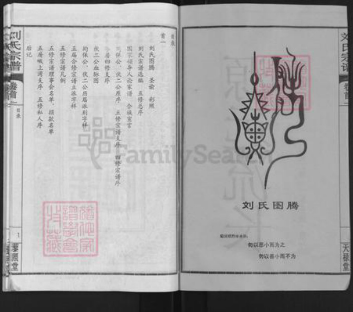 湖北省武汉市新洲区刘氏族谱-刘氏宗谱.pdf电子版插图2