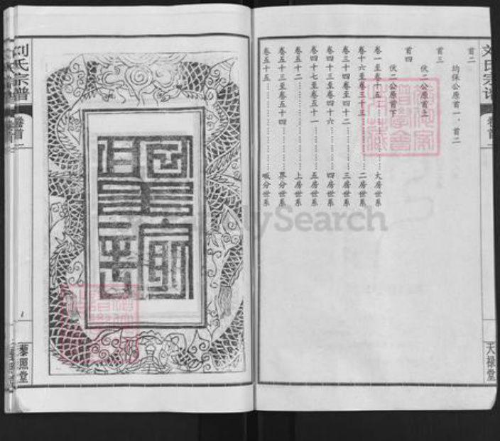 湖北省武汉市新洲区刘氏族谱-刘氏宗谱.pdf电子版插图3