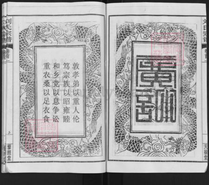 湖北省武汉市新洲区刘氏族谱-刘氏宗谱.pdf电子版插图4