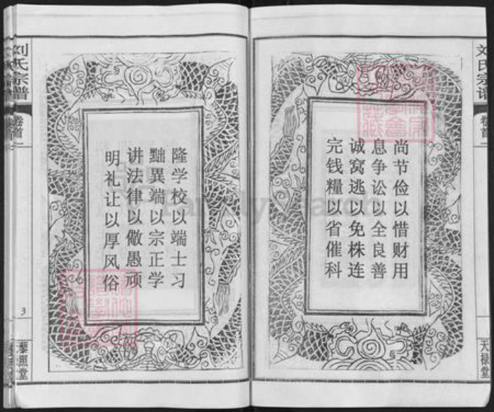 湖北省武汉市新洲区刘氏族谱-刘氏宗谱.pdf电子版插图5