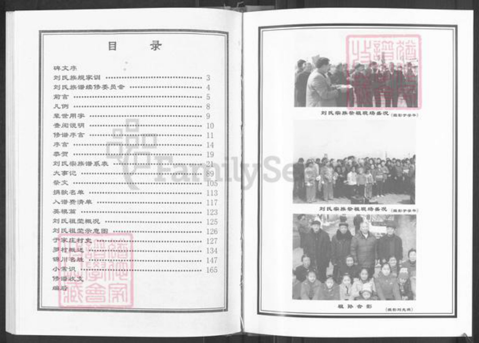 山东省淄博市淄川区刘氏族谱-刘氏世谱.pdf电子版插图5 山东省淄博市淄川区刘氏族谱-刘氏世谱.pdf电子版插图5