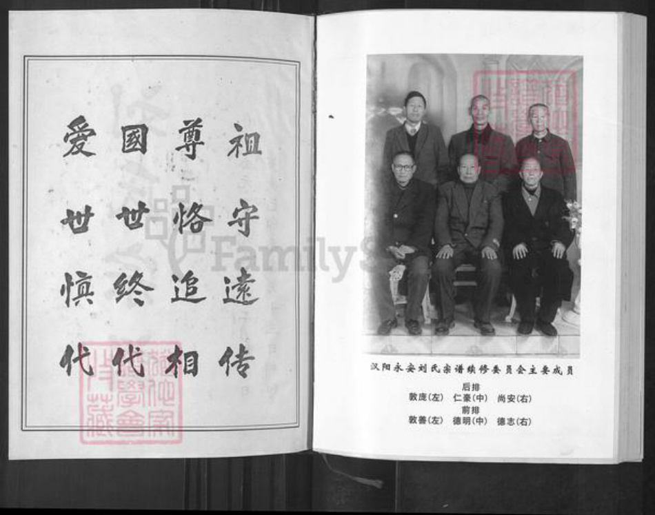 湖北省武汉市蔡甸区刘氏天禄堂族谱-汉阳永安集刘氏宗谱.pdf电子版插图2 湖北省武汉市蔡甸区刘氏天禄堂族谱-汉阳永安集刘氏宗谱.pdf电子版插图2