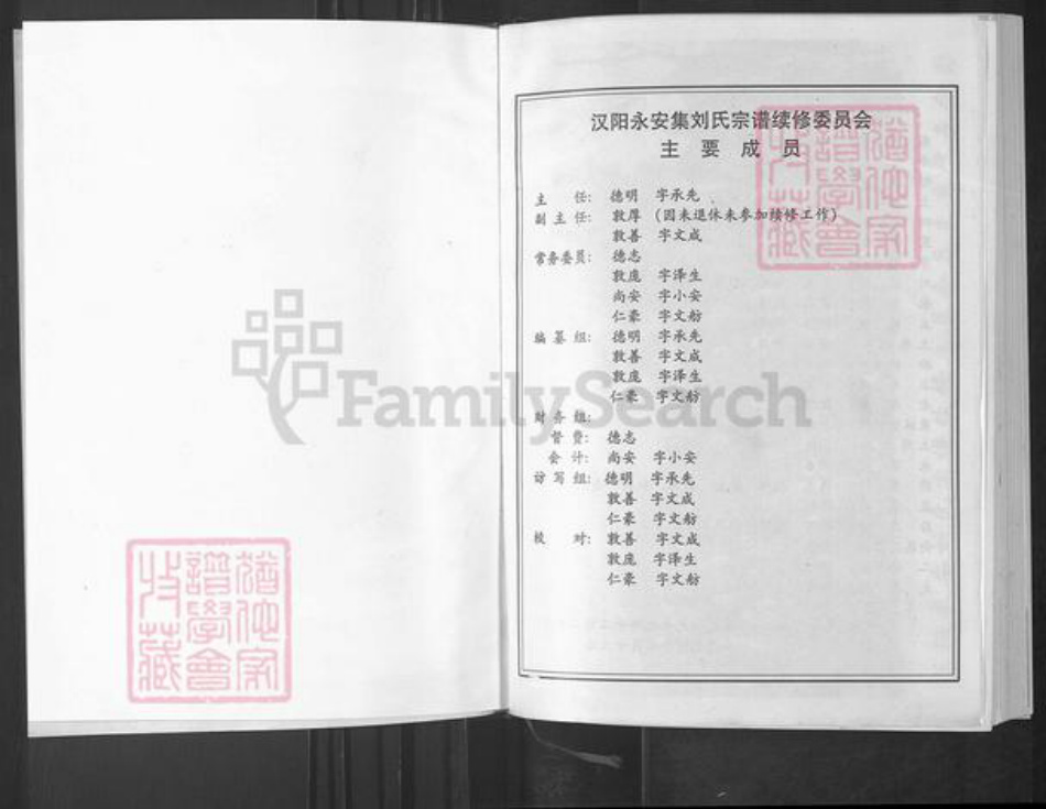 湖北省武汉市蔡甸区刘氏天禄堂族谱-汉阳永安集刘氏宗谱.pdf电子版插图3 湖北省武汉市蔡甸区刘氏天禄堂族谱-汉阳永安集刘氏宗谱.pdf电子版插图3