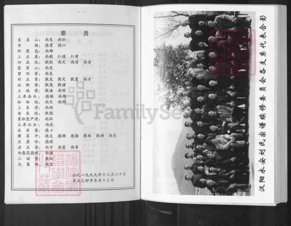 湖北省武汉市蔡甸区刘氏天禄堂族谱-汉阳永安集刘氏宗谱.pdf电子版插图4 湖北省武汉市蔡甸区刘氏天禄堂族谱-汉阳永安集刘氏宗谱.pdf电子版插图4