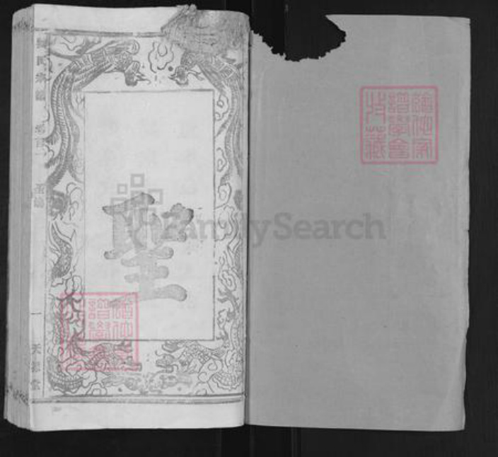 湖北省鄂州市鄂城区刘氏天禄堂族谱-刘氏宗谱.pdf电子版插图1