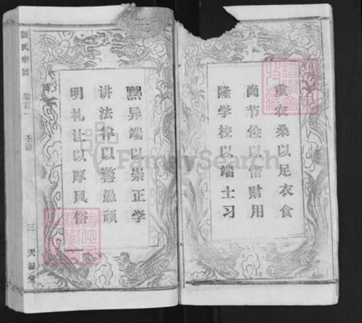 湖北省鄂州市鄂城区刘氏天禄堂族谱-刘氏宗谱.pdf电子版插图3
