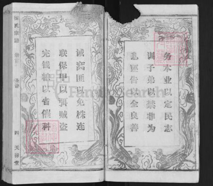 湖北省鄂州市鄂城区刘氏天禄堂族谱-刘氏宗谱.pdf电子版插图4
