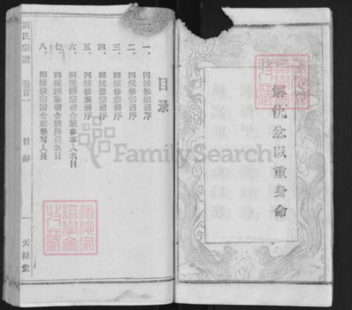 湖北省鄂州市鄂城区刘氏天禄堂族谱-刘氏宗谱.pdf电子版插图5