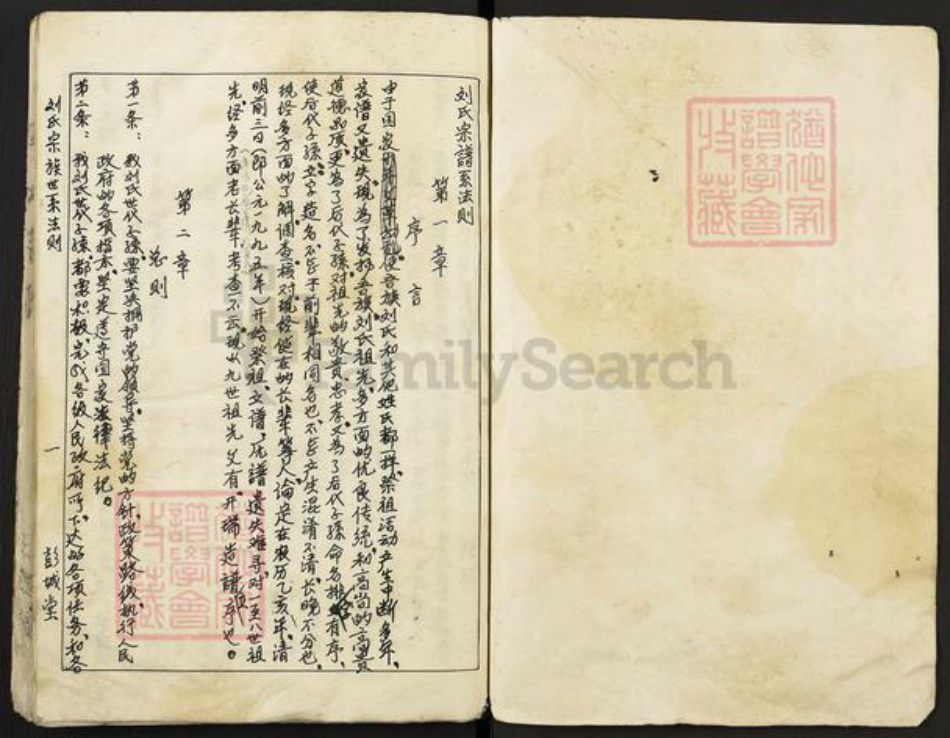 江苏省盐城市建湖县建阳镇刘氏彭城堂族谱-刘氏宗谱.pdf电子版插图1