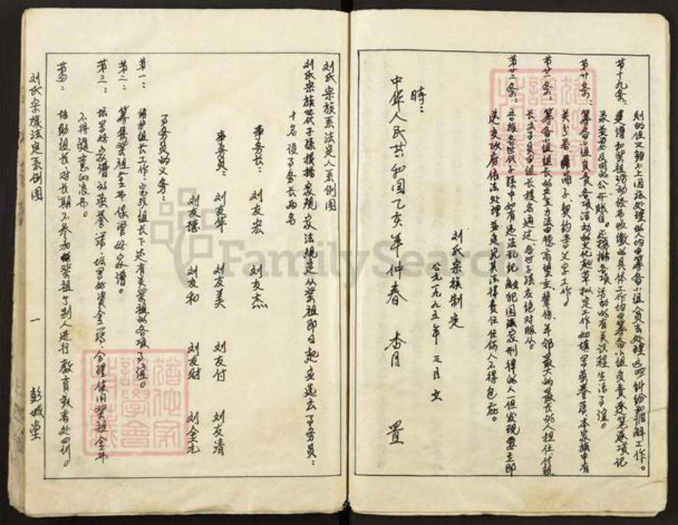 江苏省盐城市建湖县建阳镇刘氏彭城堂族谱-刘氏宗谱.pdf电子版插图3