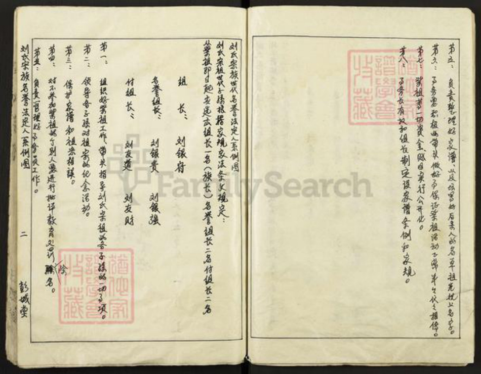 江苏省盐城市建湖县建阳镇刘氏彭城堂族谱-刘氏宗谱.pdf电子版插图4