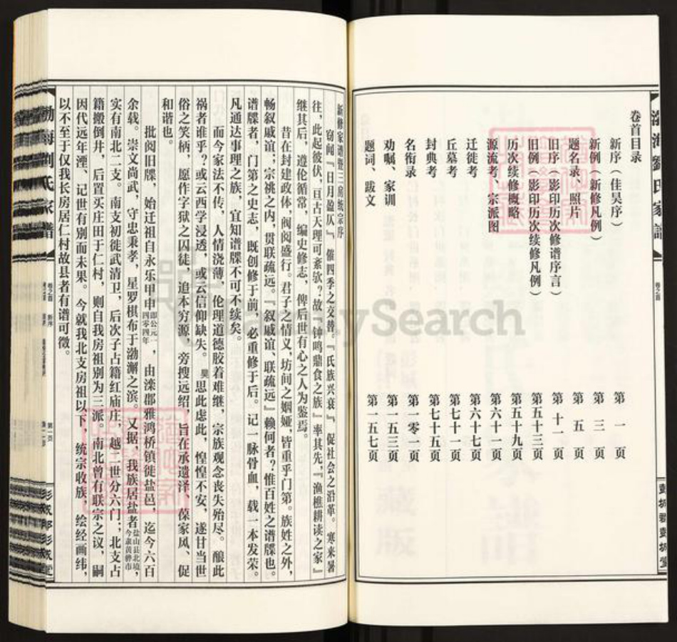 山东省济南市市中区刘氏彭城堂族谱-渤海刘氏家谱.pdf电子版插图3