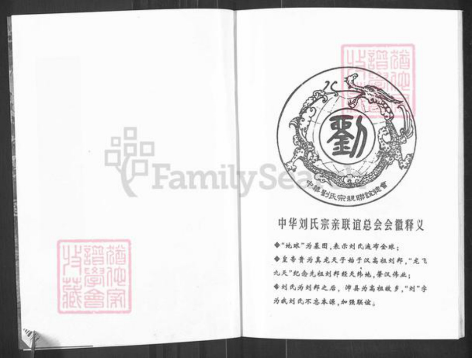 四川省巴中市通江县民胜镇刘氏族谱-刘氏本源宗谱.pdf电子版插图1 四川省巴中市通江县民胜镇刘氏族谱-刘氏本源宗谱.pdf电子版插图1