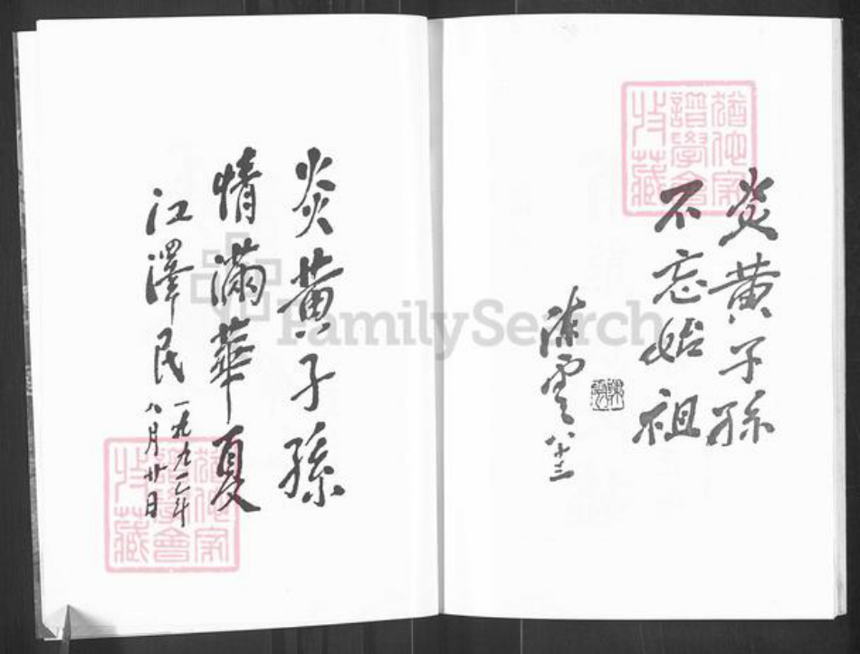 四川省巴中市通江县民胜镇刘氏族谱-刘氏本源宗谱.pdf电子版插图3 四川省巴中市通江县民胜镇刘氏族谱-刘氏本源宗谱.pdf电子版插图3