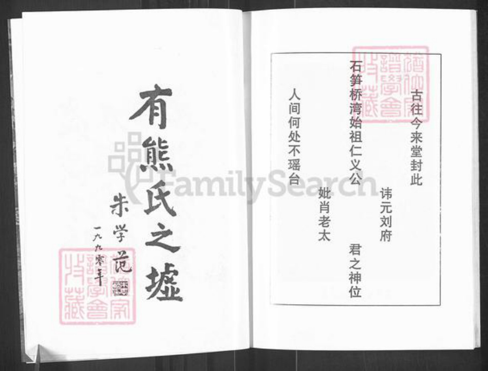 四川省巴中市通江县民胜镇刘氏族谱-刘氏本源宗谱.pdf电子版插图4 四川省巴中市通江县民胜镇刘氏族谱-刘氏本源宗谱.pdf电子版插图4